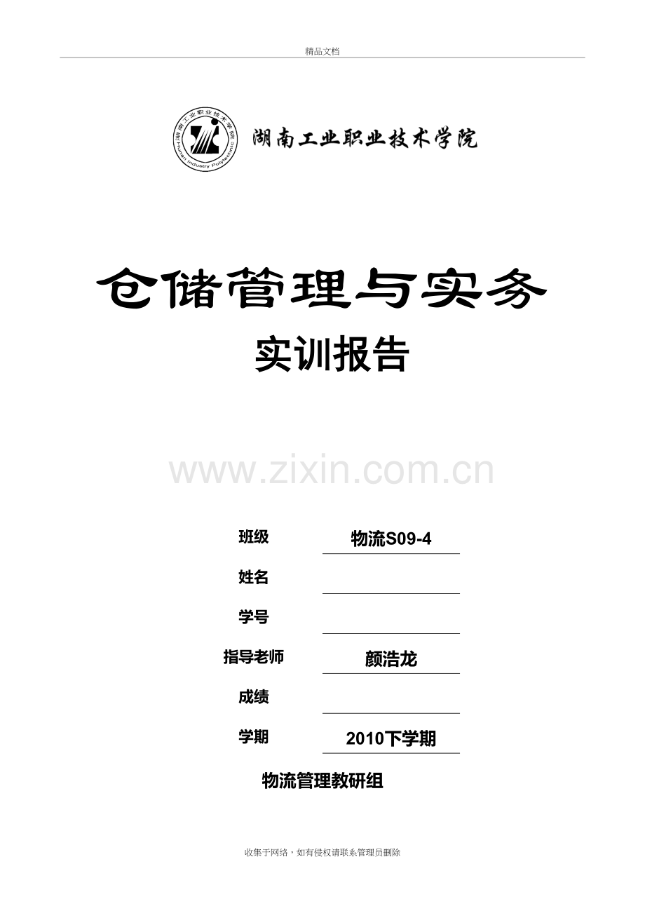 仓储设计方案讲课教案.doc_第2页