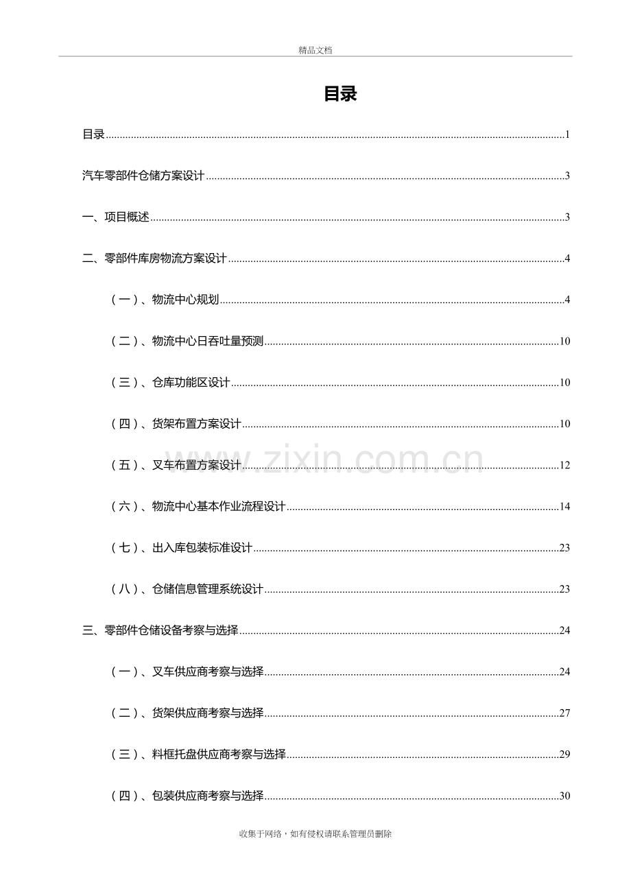 仓储设计方案讲课教案.doc_第3页