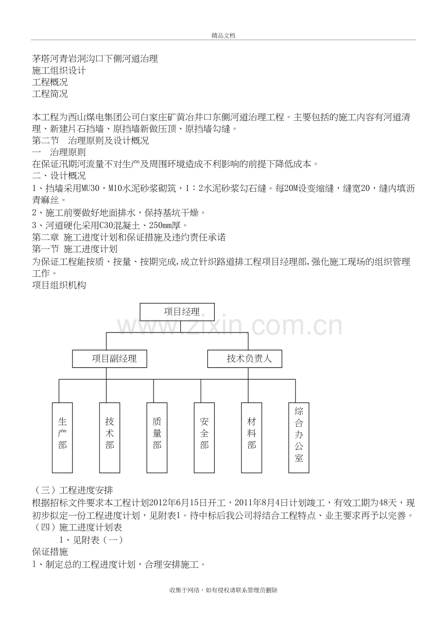 小型河道施工组织设计培训讲学.doc_第3页