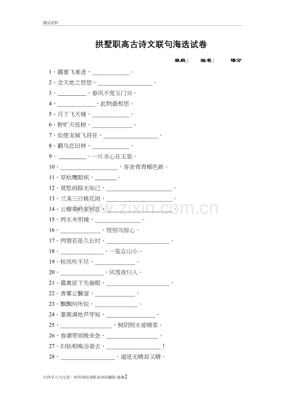 我爱记诗词第一次海试卷培训资料.doc_第2页