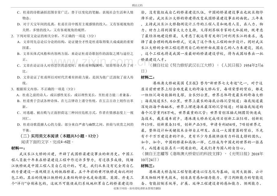 高考语文全国2卷(附答案)知识分享.docx_第3页