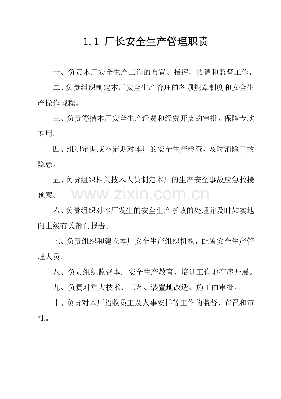 涂料厂安全生产管理制度汇编DOC说课材料.doc_第2页