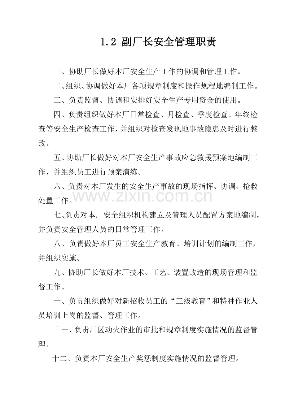 涂料厂安全生产管理制度汇编DOC说课材料.doc_第3页