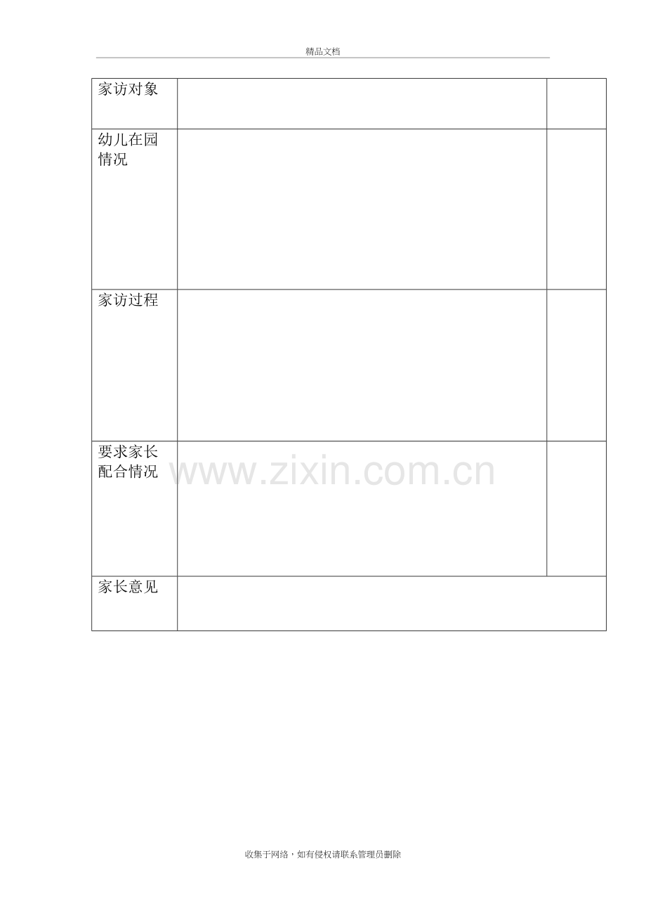 幼儿园中班家访情况记录表教学内容.doc_第3页