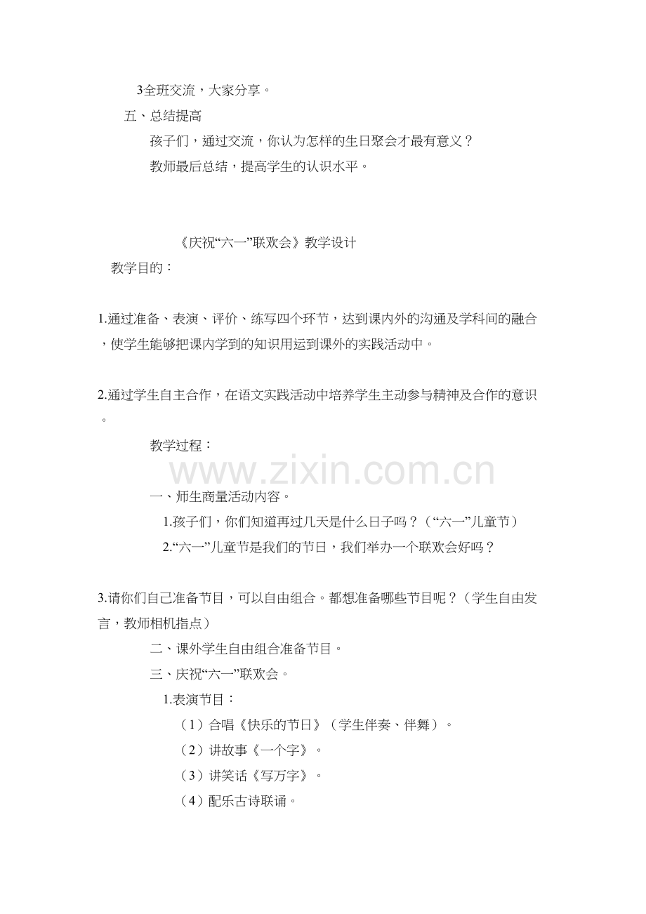 语文实践活动说课材料.doc_第3页