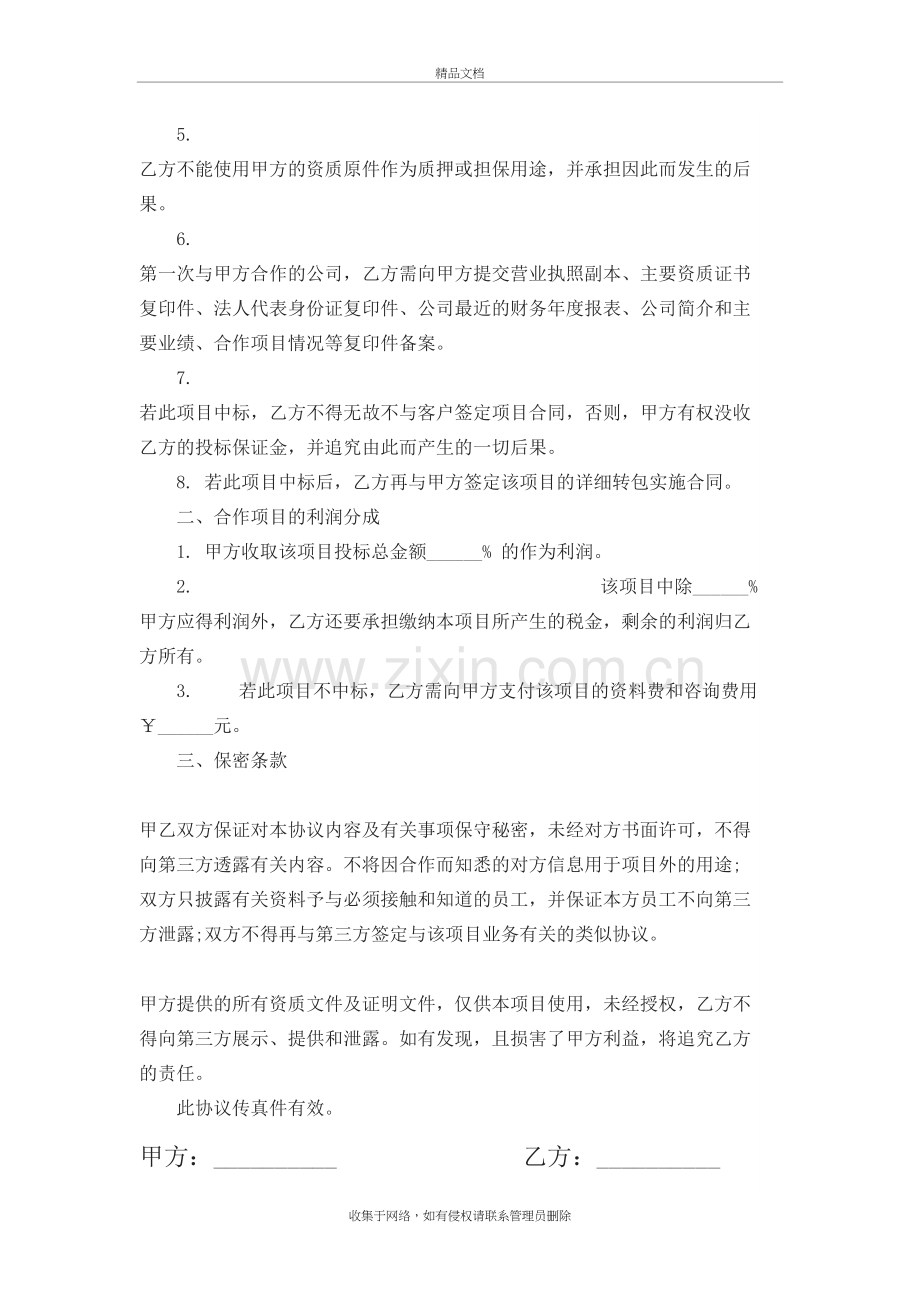 项目合作协议书范本教学教材.doc_第3页