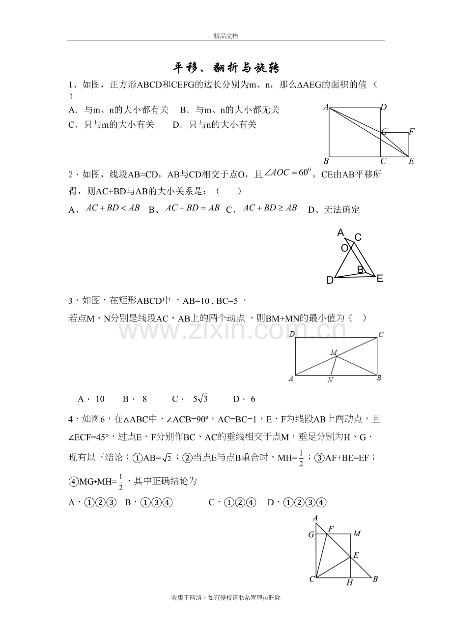 平移、翻折、旋转经典题八年级用资料讲解.doc_第2页