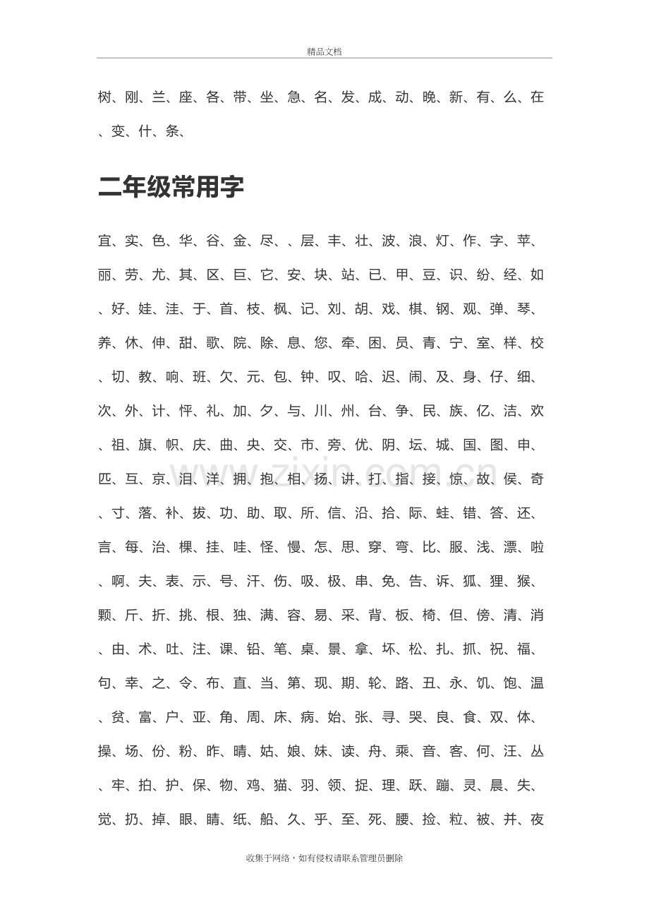 小学生常用字说课讲解.doc_第3页