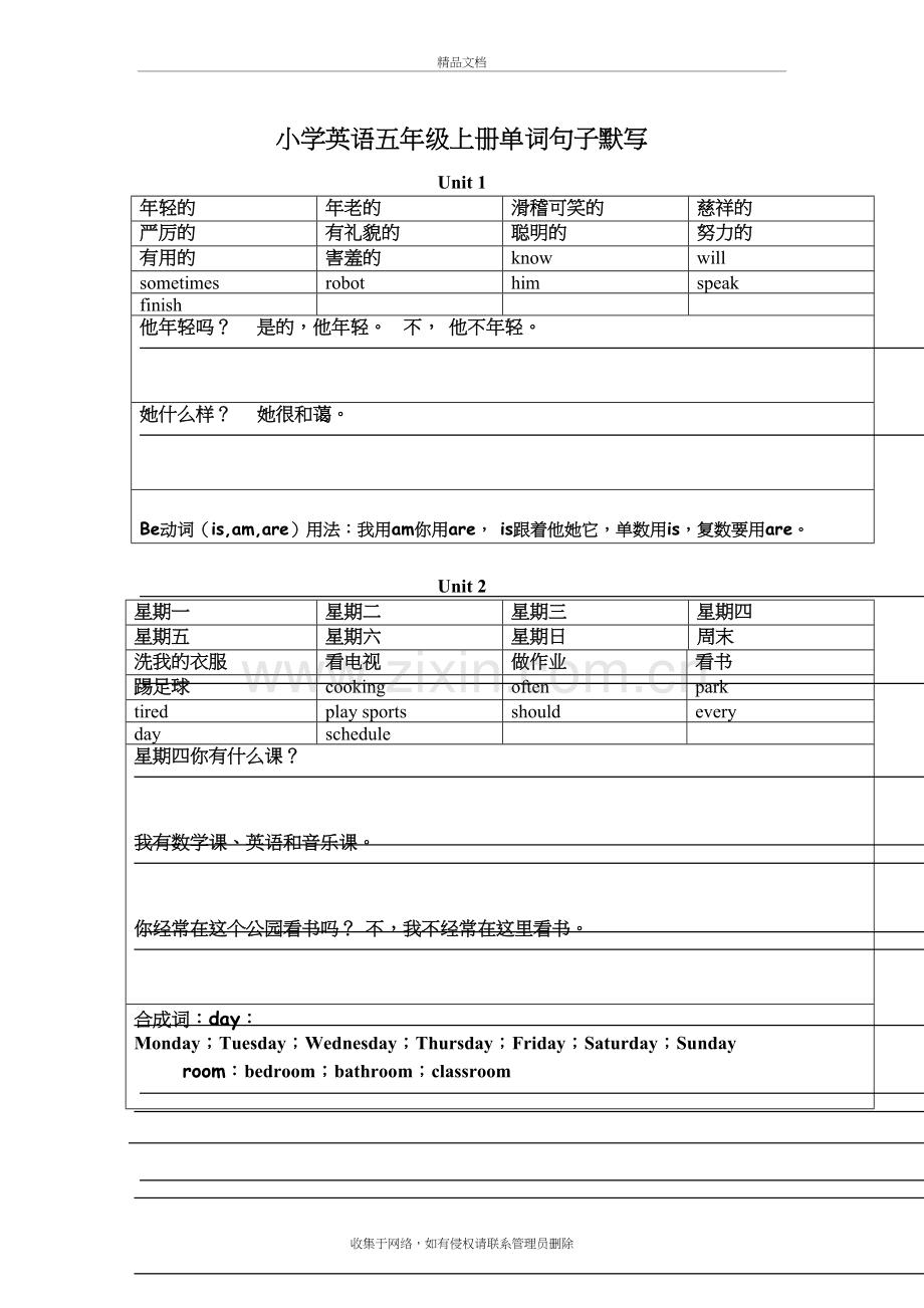 小学英语五年级上册单词句子默写(带表格和总结)教学提纲.doc_第2页