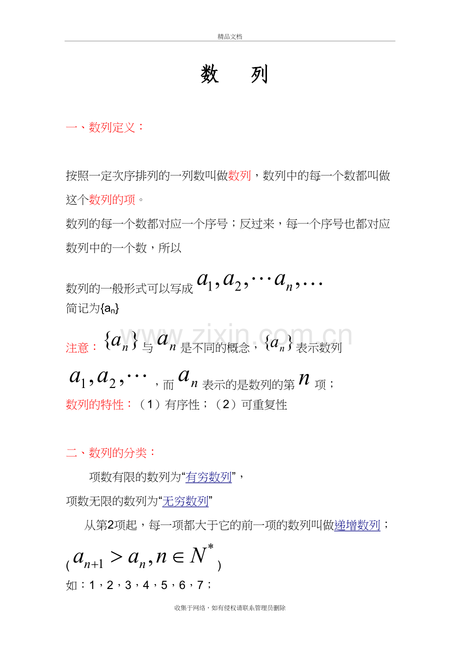 高中数学数列知识点学习资料.doc_第2页