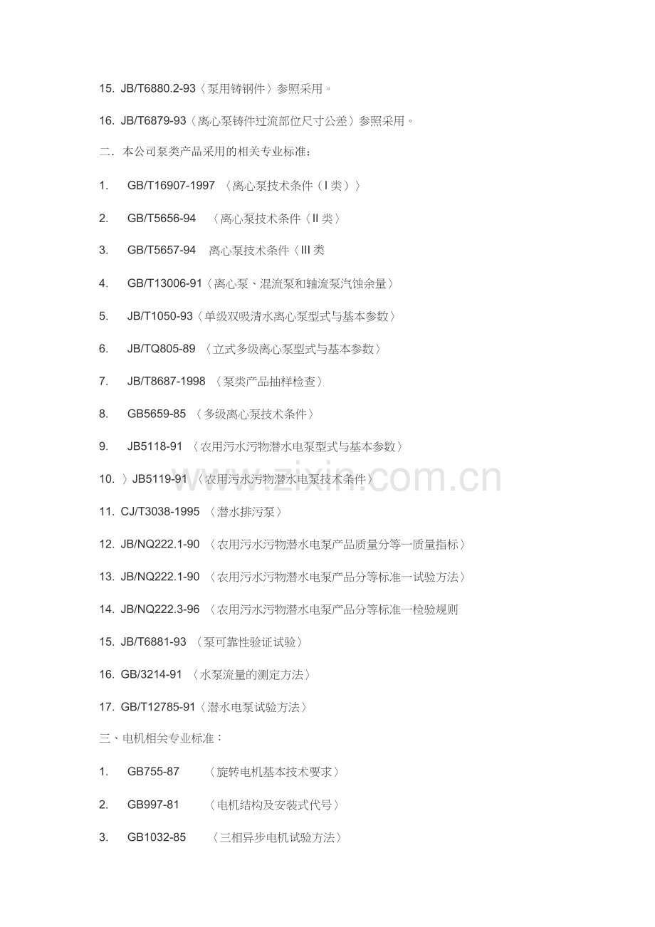 水泵整套工艺教学文案.doc_第3页