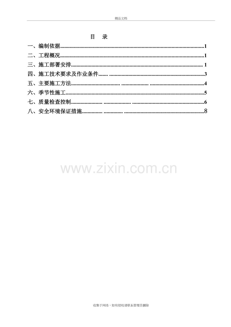 车库回填方案教学内容.doc_第3页