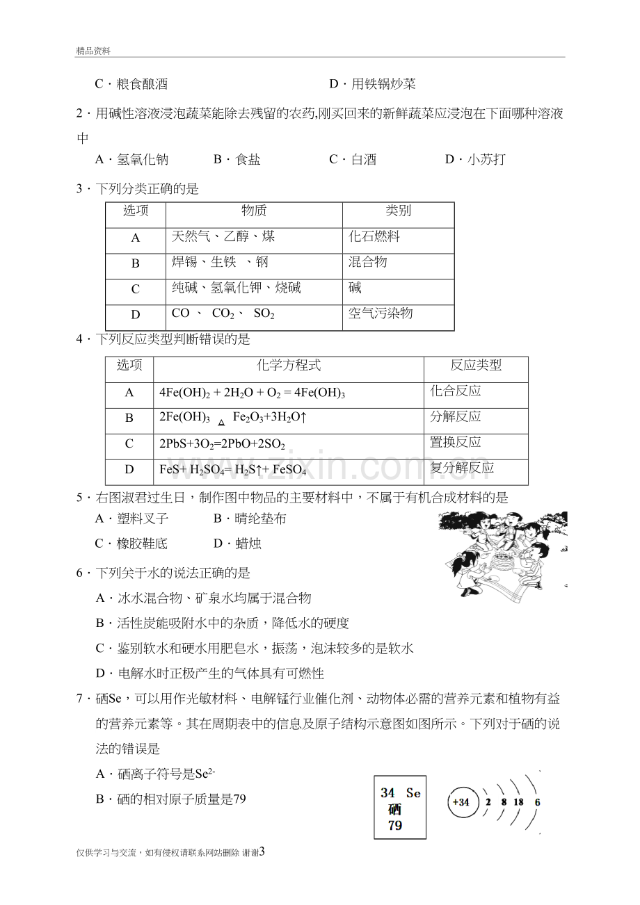 2018年广州市白云区中考一模化学试题及答案讲课讲稿.doc_第3页