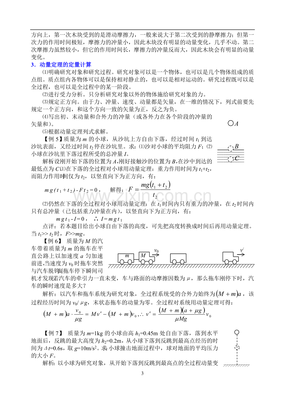 高中物理选修3-5知识点备课讲稿.doc_第3页