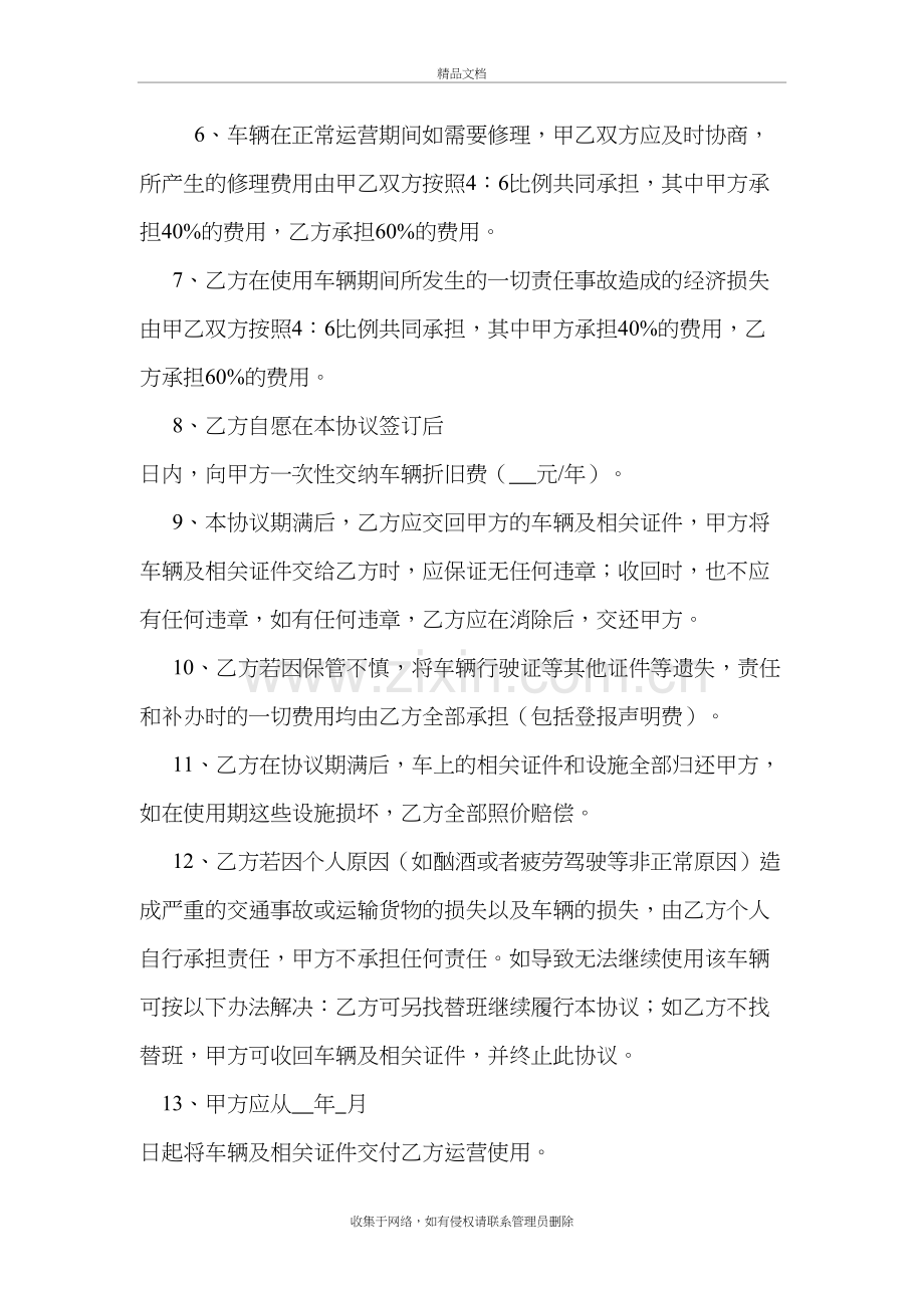 车辆合伙经营协议复习过程.doc_第3页