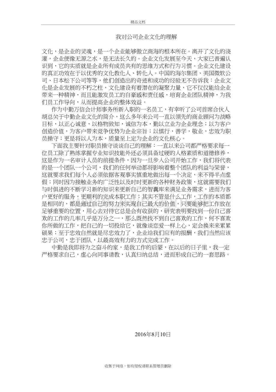 我对公司企业文化的理解教案资料.doc_第2页