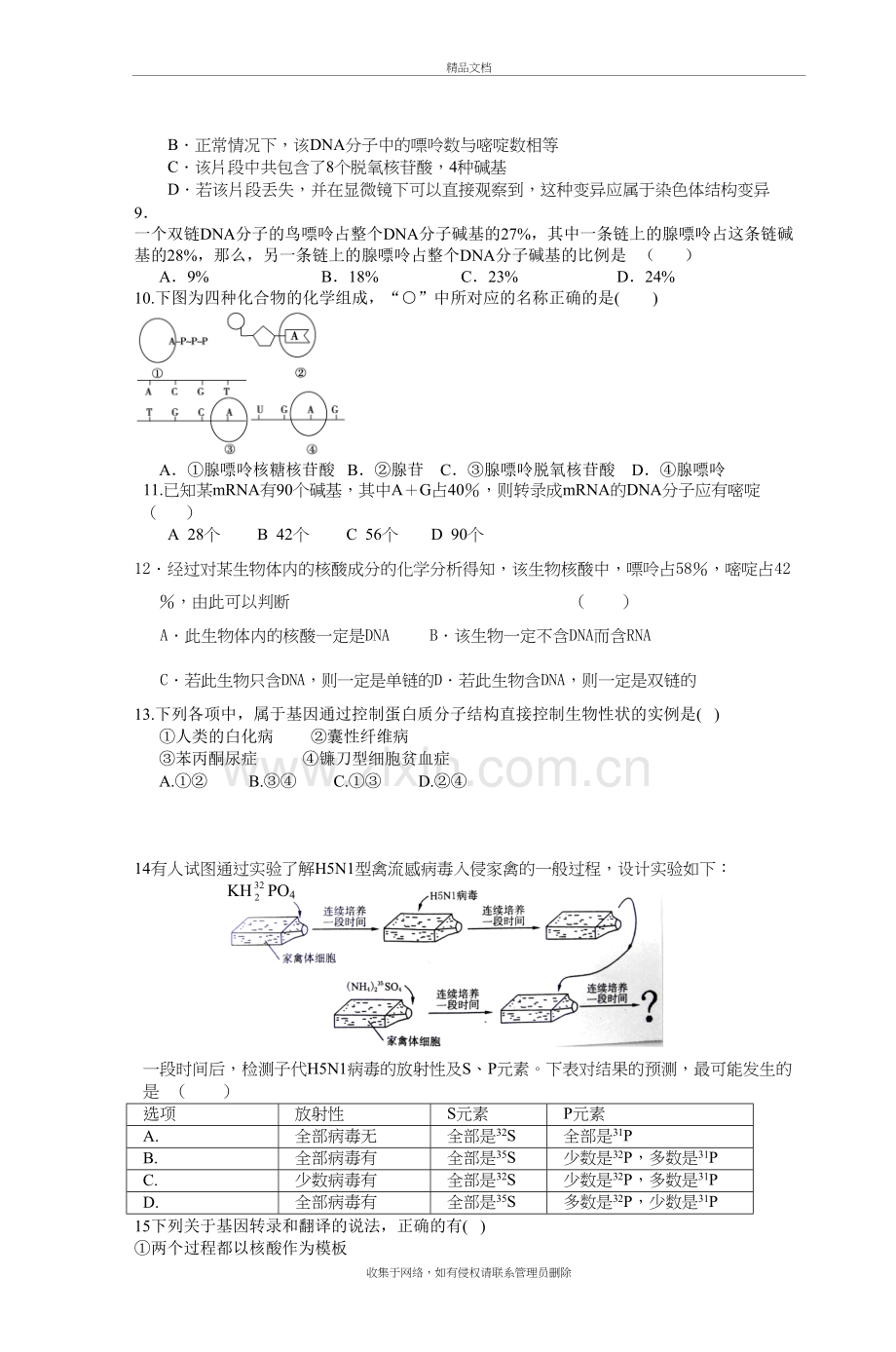 南昌市三中届高三第三次月考生物试题讲课教案.doc_第3页