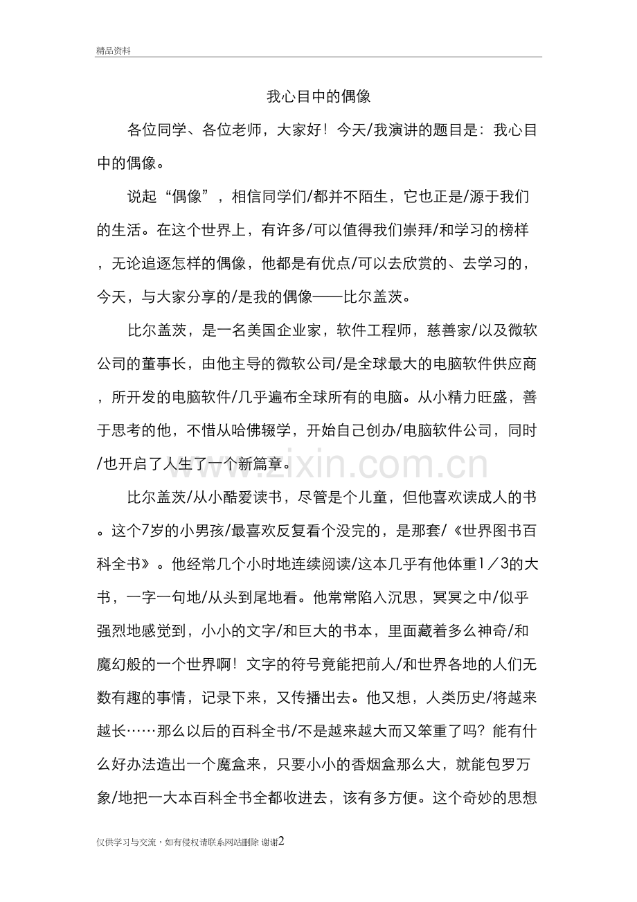 我的偶像演讲稿上课讲义.doc_第2页