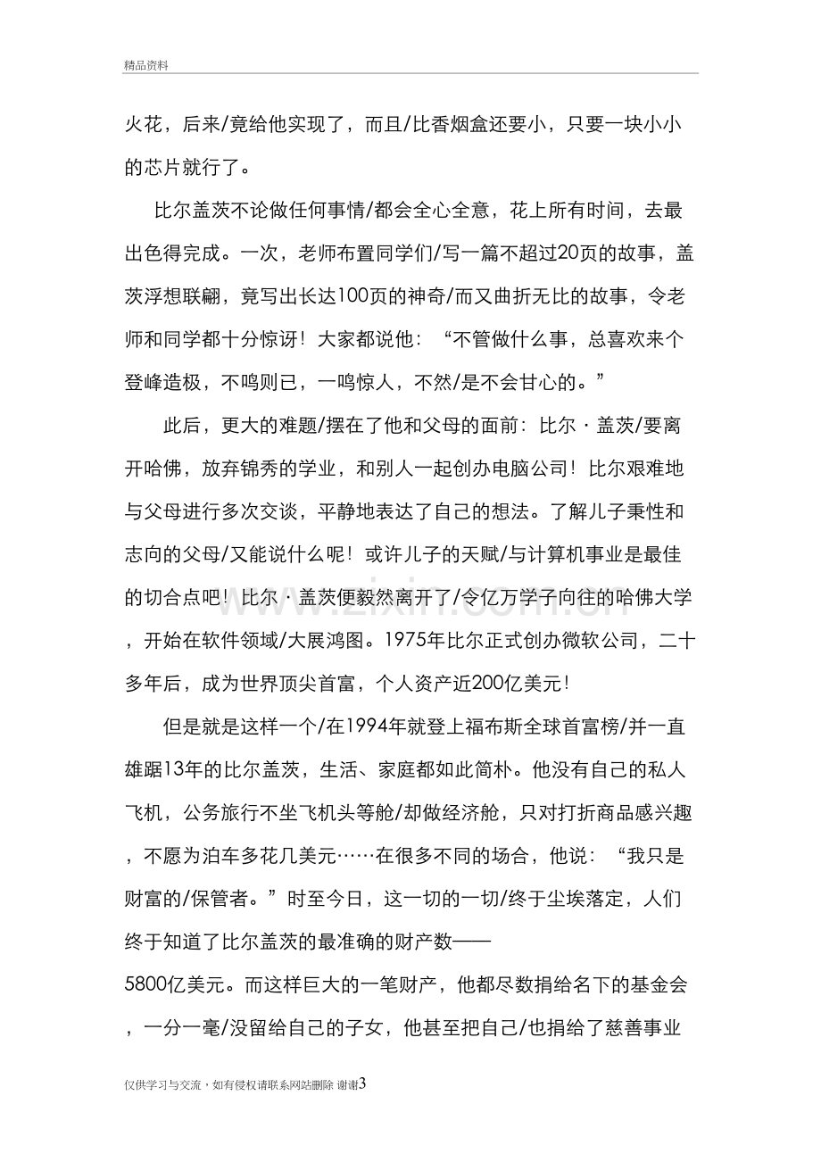 我的偶像演讲稿上课讲义.doc_第3页