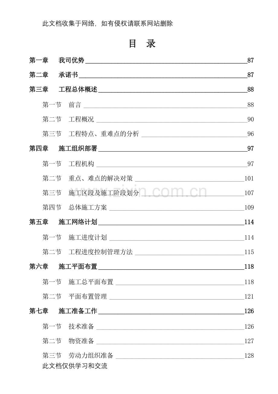 广州地区高校新校区房屋建筑工程(第九标段施工组织设计方案知识讲解.doc_第1页