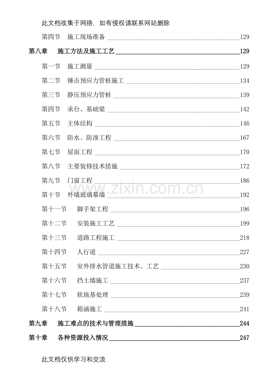 广州地区高校新校区房屋建筑工程(第九标段施工组织设计方案知识讲解.doc_第2页