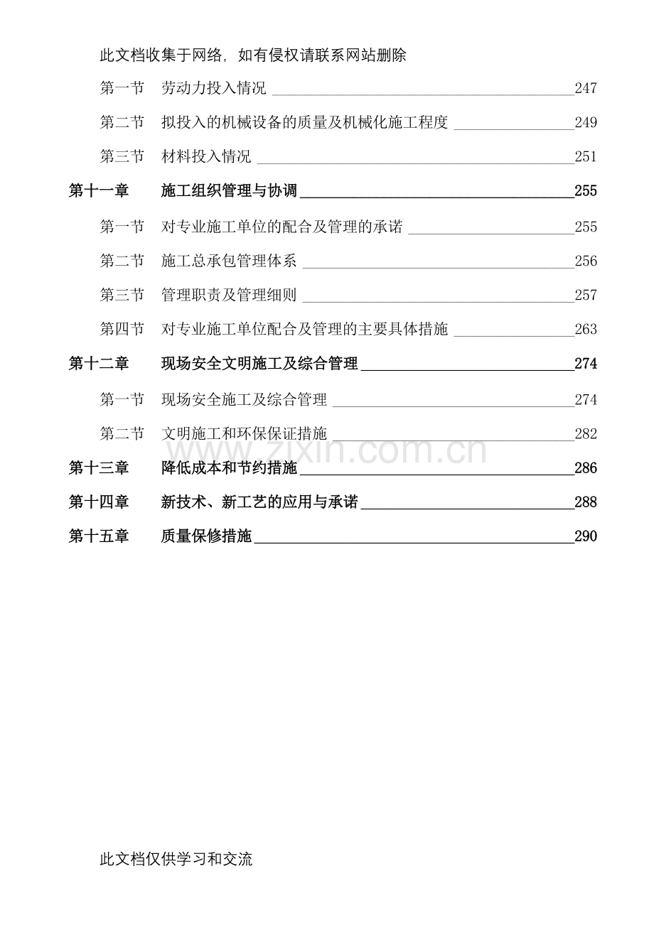 广州地区高校新校区房屋建筑工程(第九标段施工组织设计方案知识讲解.doc_第3页