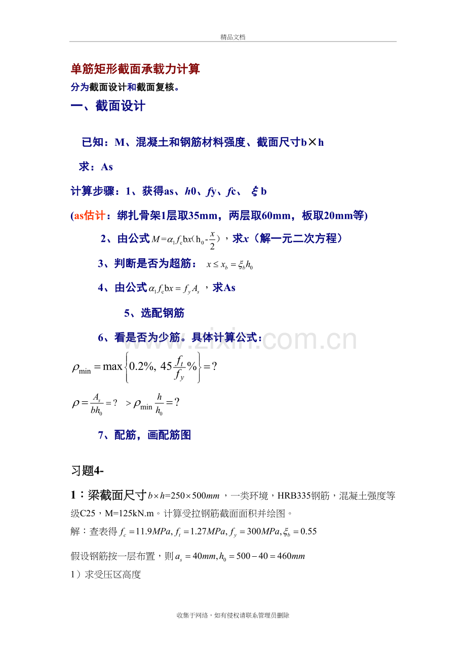 单筋截面承载力计算学习资料.doc_第2页