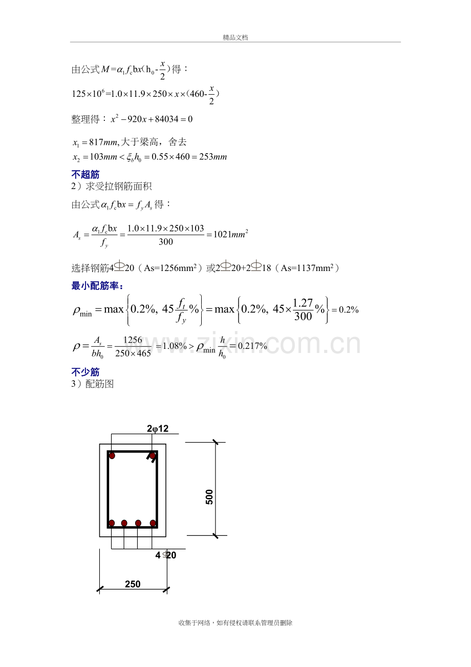 单筋截面承载力计算学习资料.doc_第3页