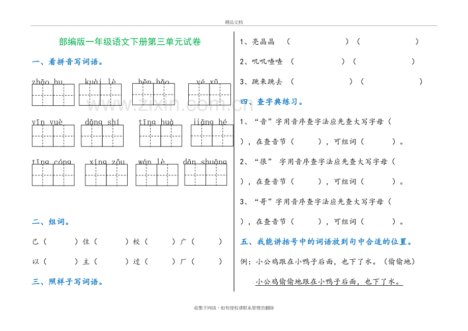 部编版语文一年级下册第三单元试卷培训讲学.doc_第2页