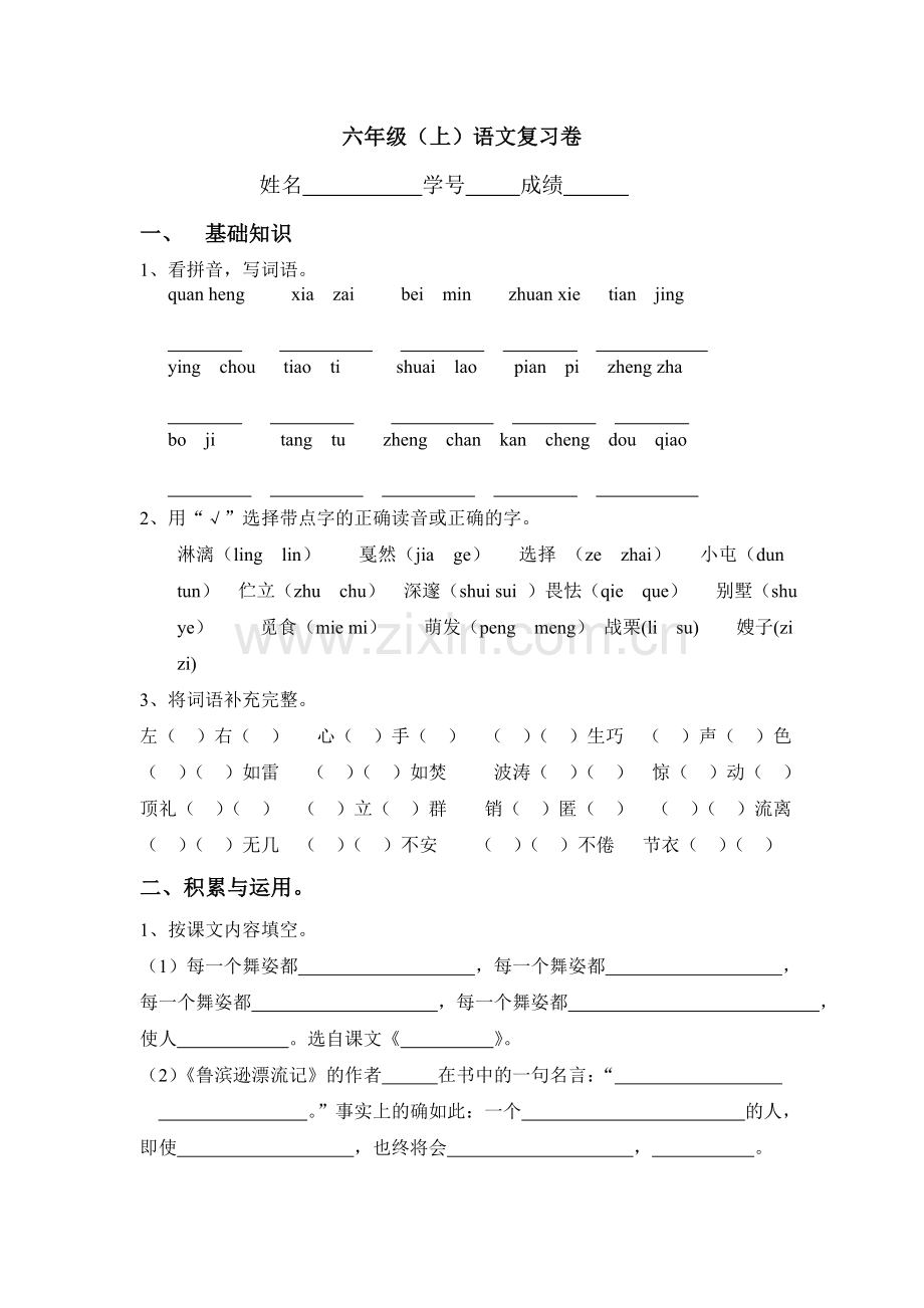 苏教版六年级上册语文复习卷教学总结.doc_第1页