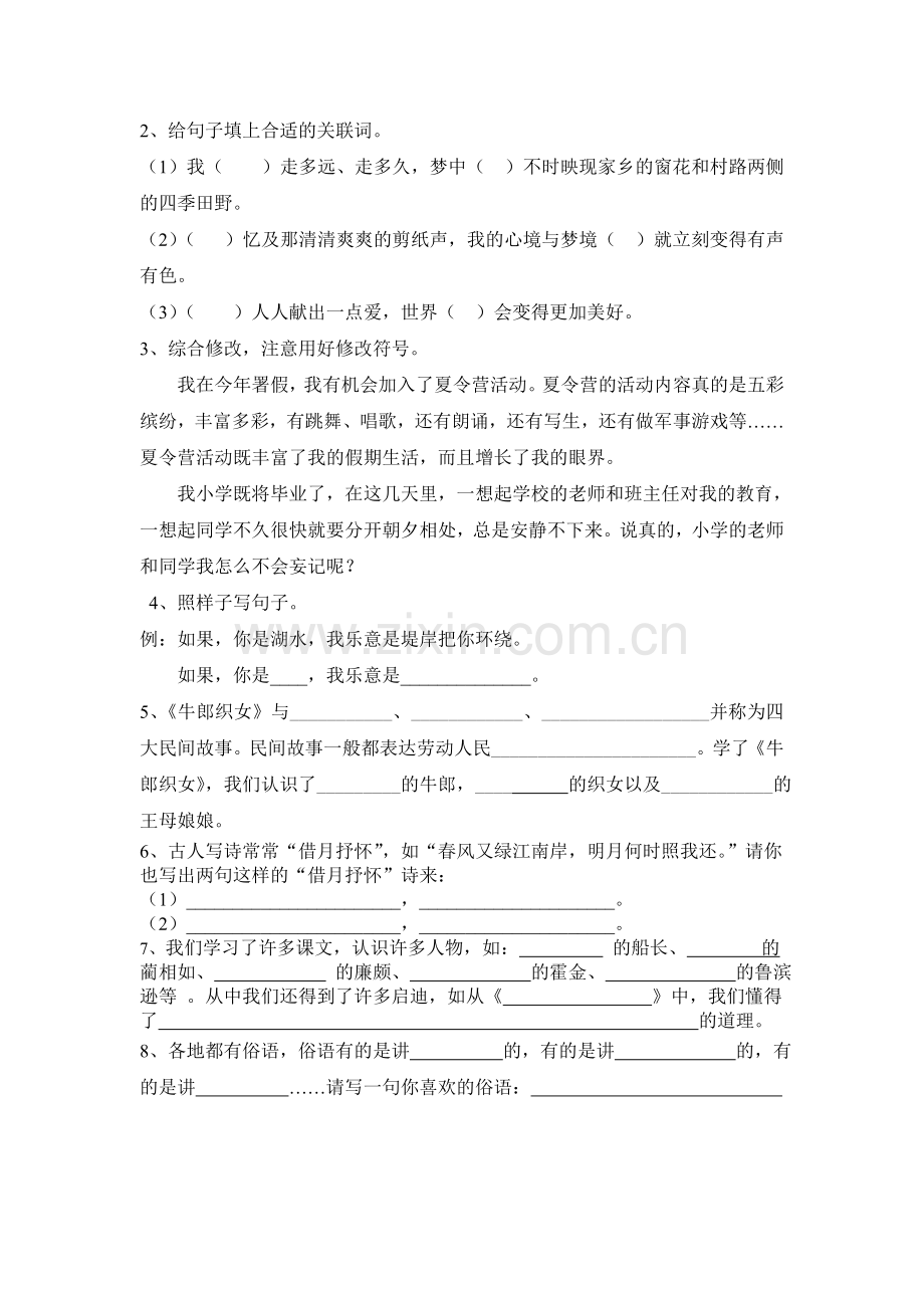 苏教版六年级上册语文复习卷教学总结.doc_第2页