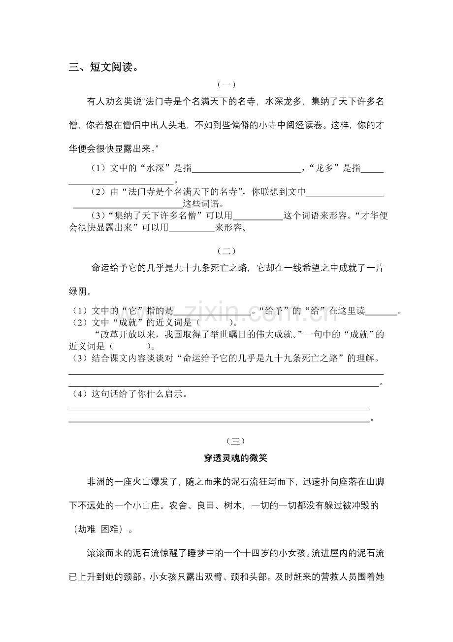 苏教版六年级上册语文复习卷教学总结.doc_第3页