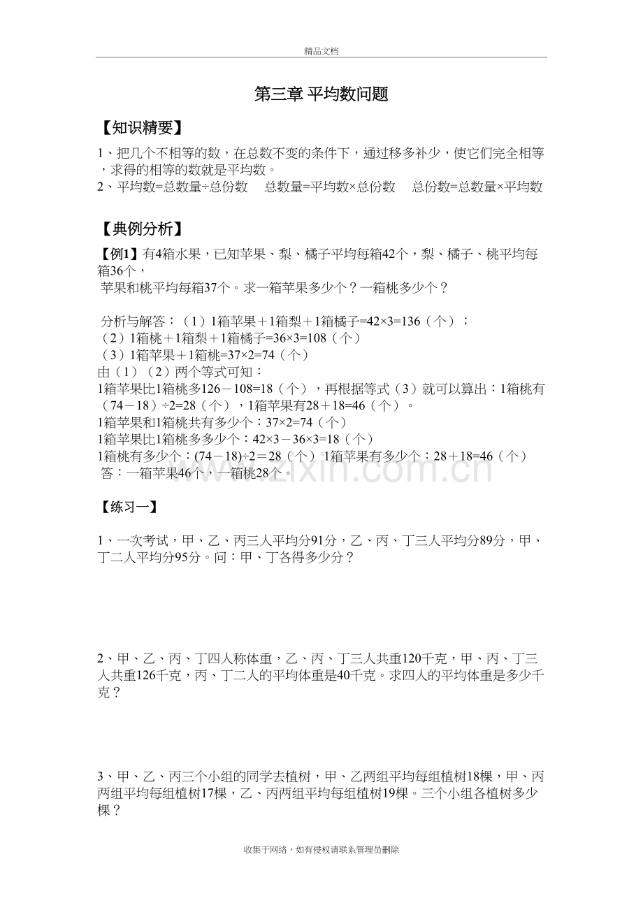 平均数问题(教师版)资料讲解.doc_第2页