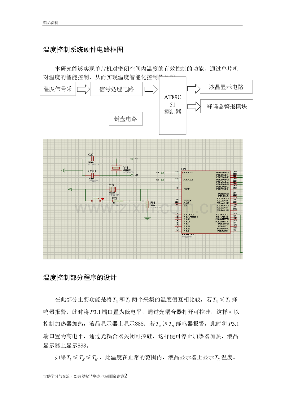 温度控制系统硬件电路框图教学文案.doc_第2页