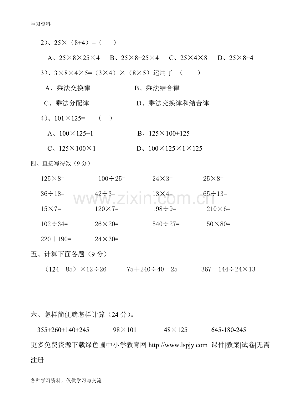 人教版四年级数学下册第三单元试卷运算定律与简便计算试题知识分享.doc_第2页