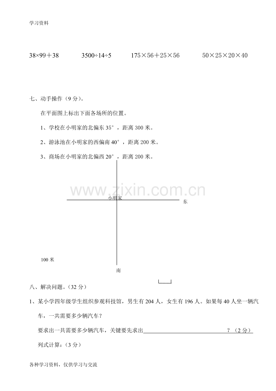 人教版四年级数学下册第三单元试卷运算定律与简便计算试题知识分享.doc_第3页