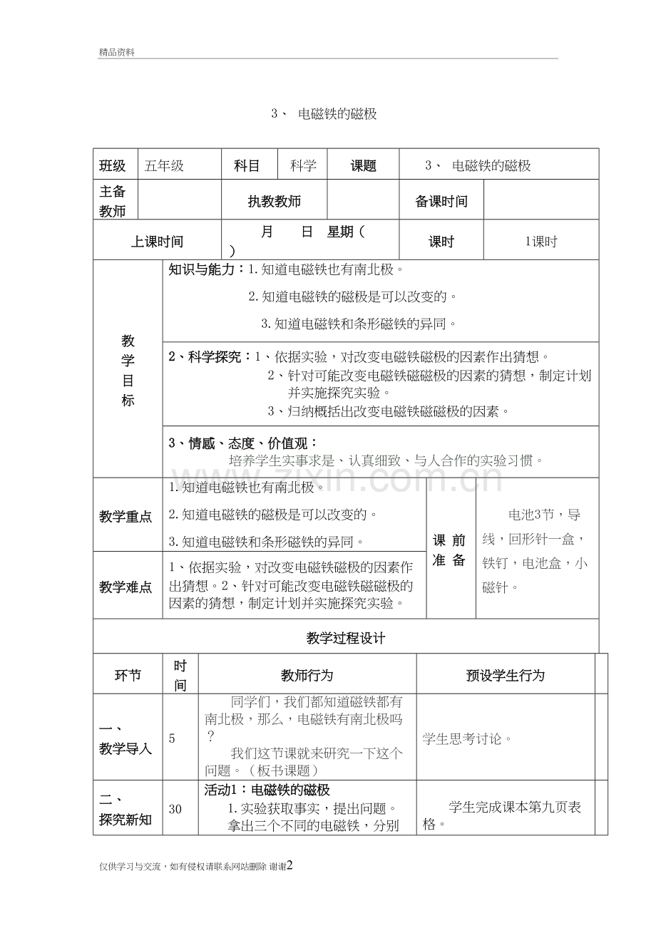 3、-电磁铁的磁极复习课程.doc_第2页