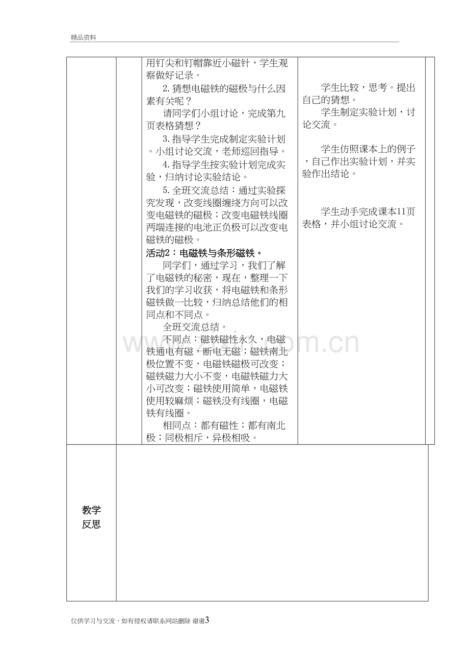 3、-电磁铁的磁极复习课程.doc_第3页