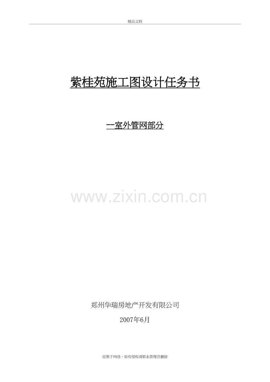 室外管网设计任务书教案资料.doc_第2页