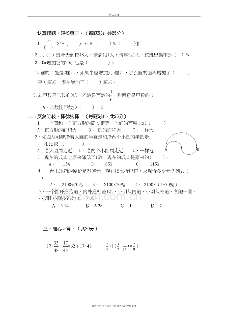 北师大版六年级上册数学试题知识分享.doc_第2页