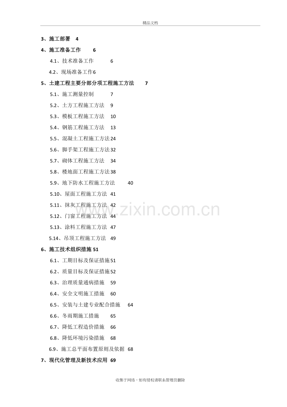 高速公路房建工程施工组织设计教学内容.doc_第3页