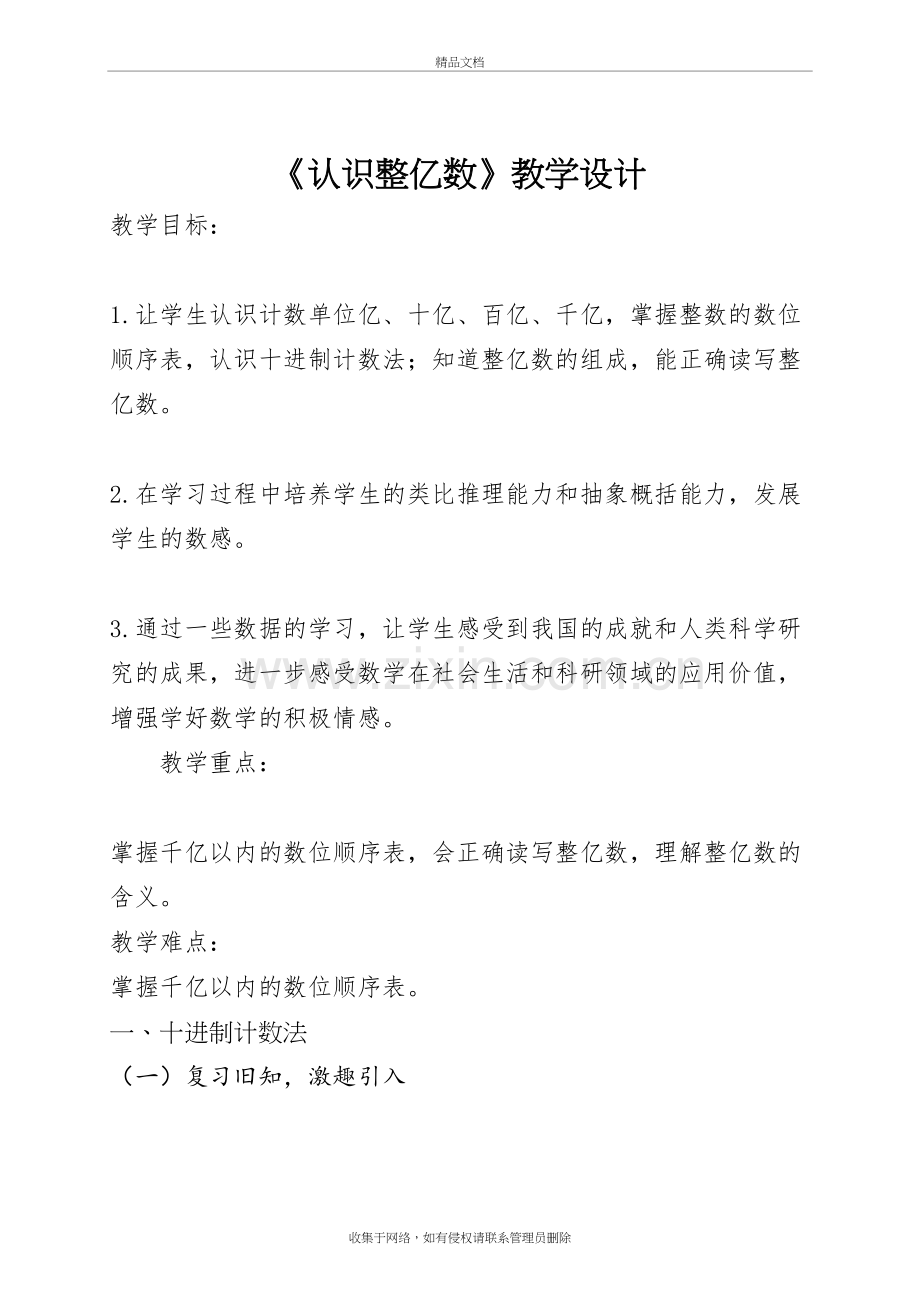 认识整亿数教学设计知识讲解.doc_第2页