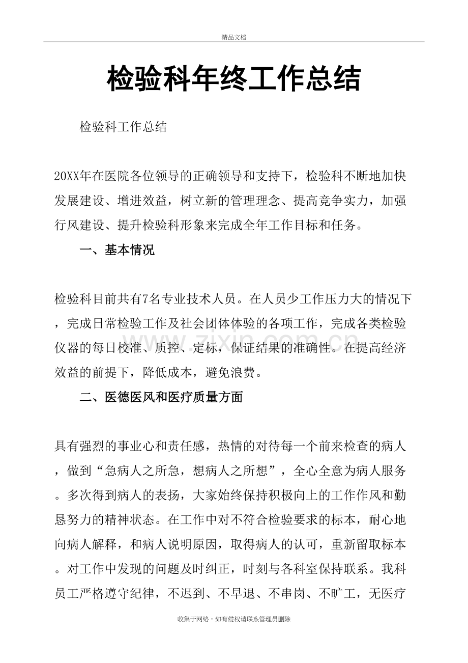 检验科年终工作总结复习过程.doc_第2页