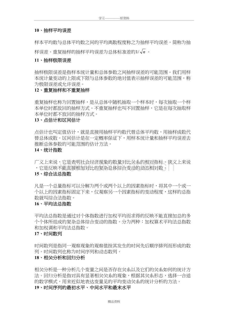 统计学基础考试复习教学提纲.doc_第3页