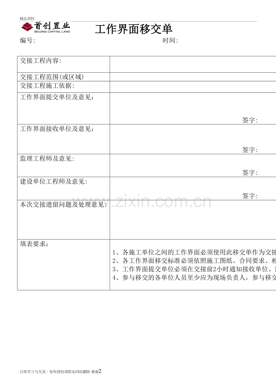 工作界面移交单教学文案.doc_第2页