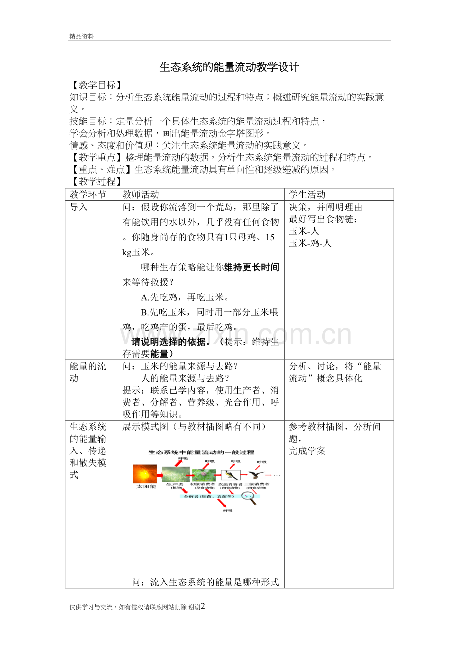 生态系统的能量流动教学设计教程文件.doc_第2页