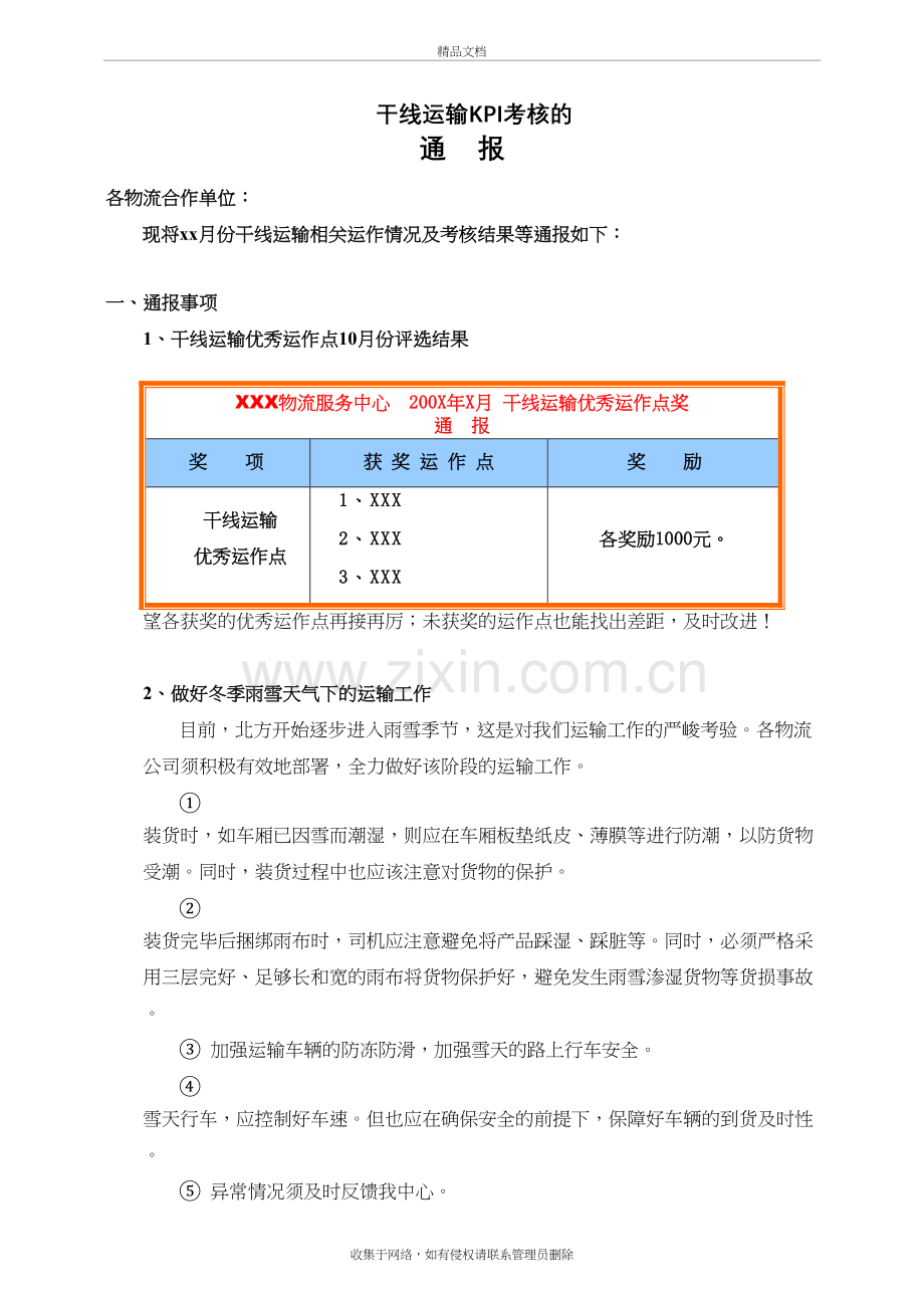 干线运输KPI考核表知识讲解.doc_第2页