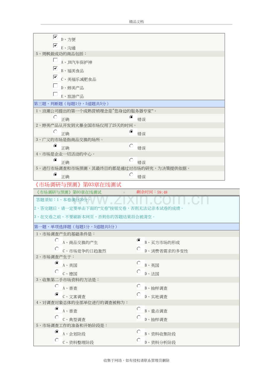 市场调研与预测---在线测试教学文稿.doc_第3页