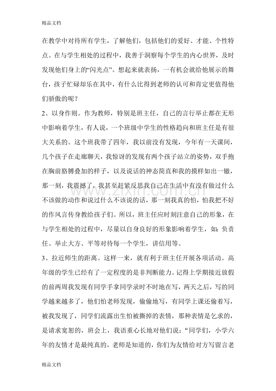 我和我的大小朋友们电子教案.doc_第2页