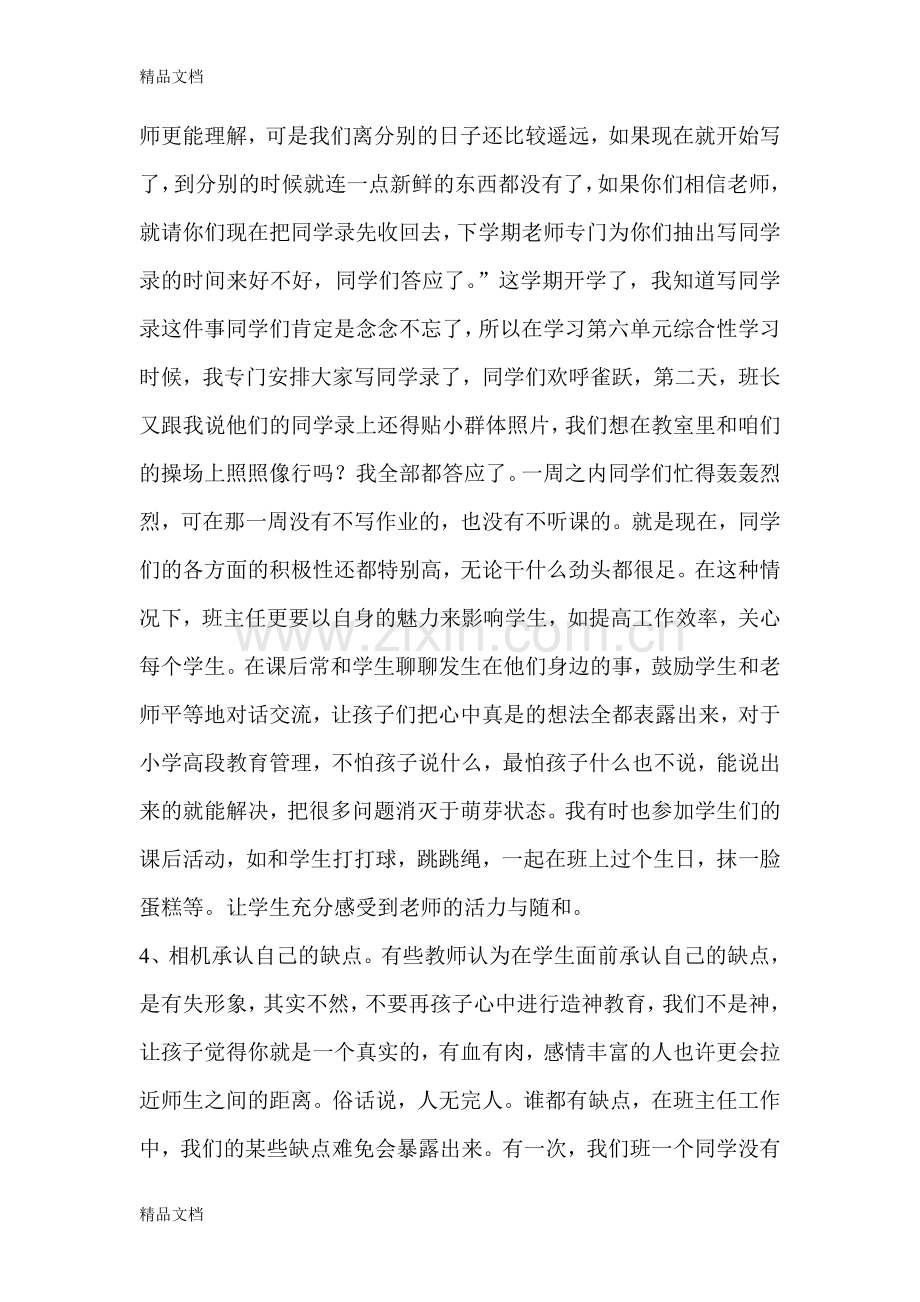 我和我的大小朋友们电子教案.doc_第3页